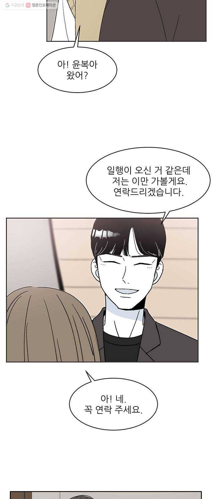 함부로 대해줘 52화 6