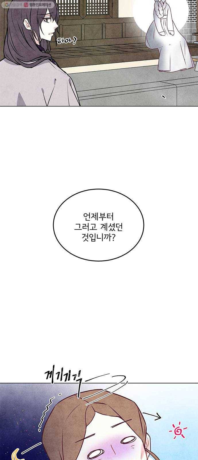 팔려 온 신부 20화 3