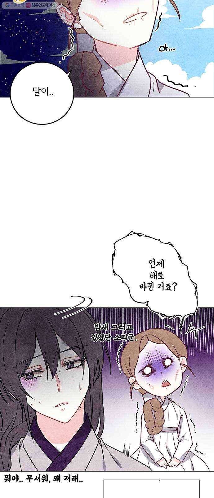팔려 온 신부 20화 4