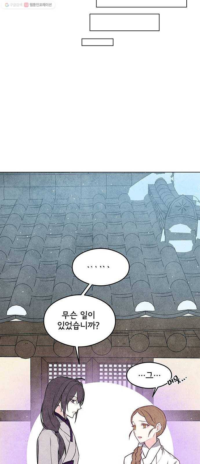 팔려 온 신부 20화 5