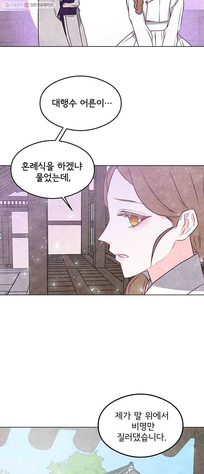 팔려 온 신부 20화 6