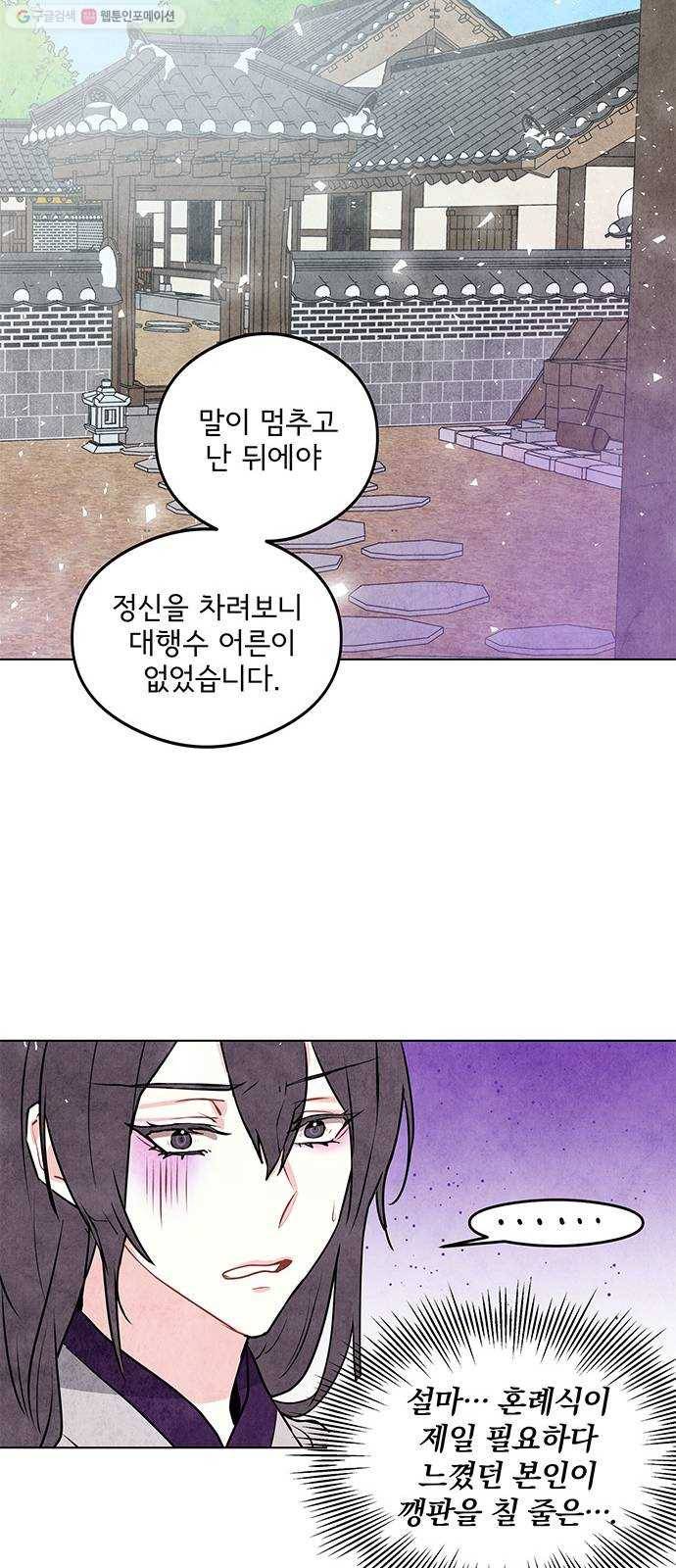 팔려 온 신부 20화 7