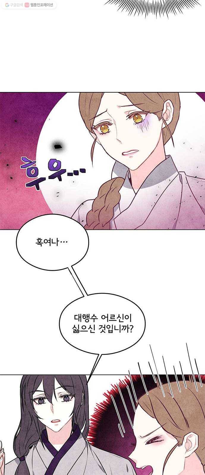 팔려 온 신부 20화 8