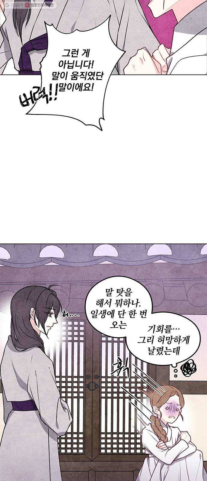 팔려 온 신부 20화 9