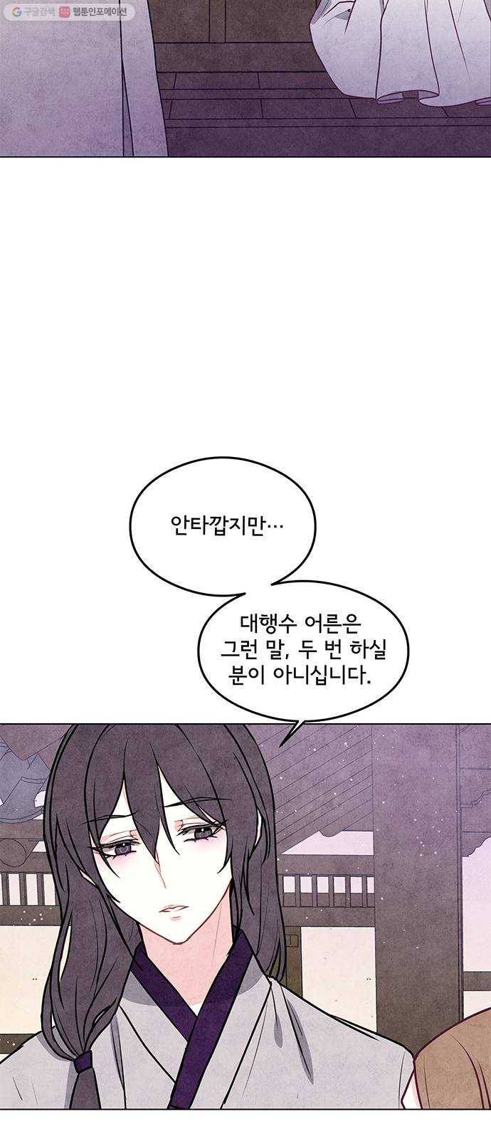 팔려 온 신부 20화 10