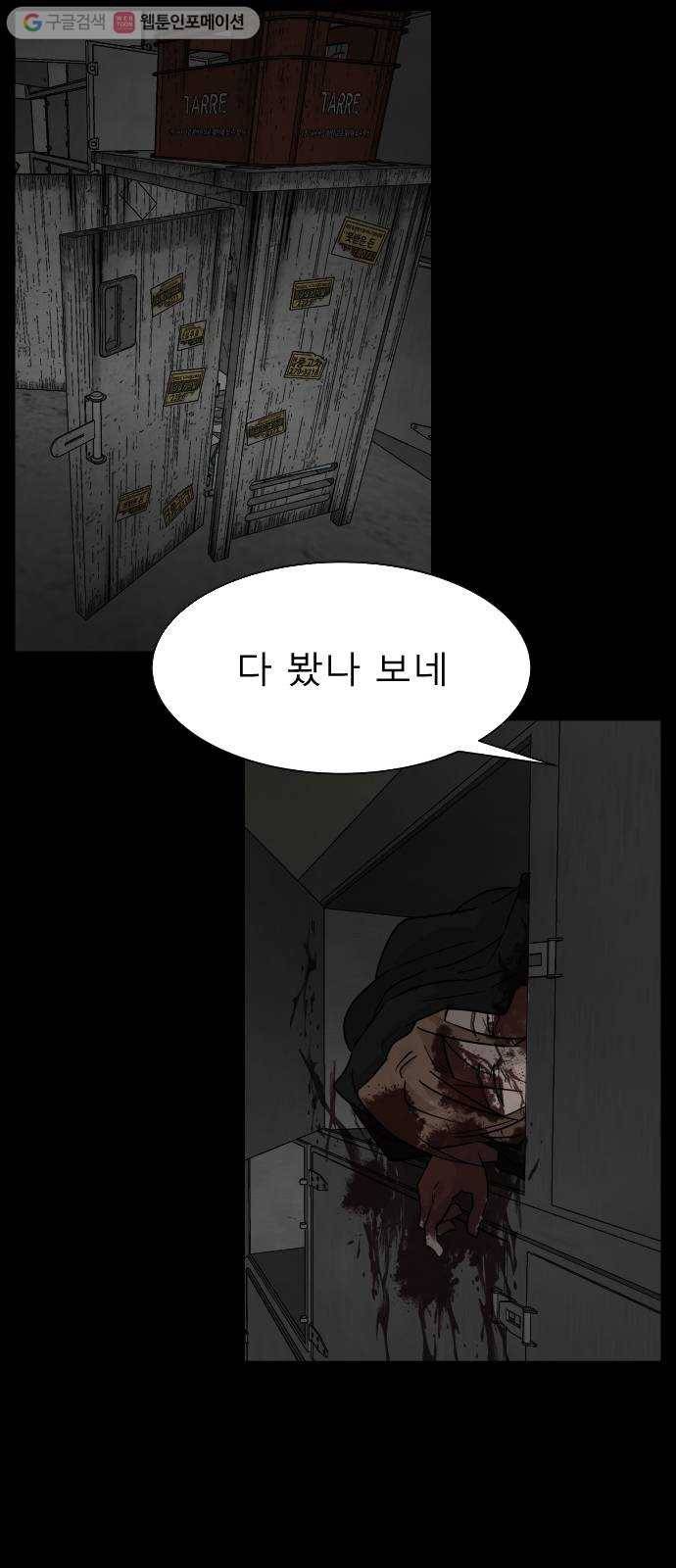 피노키오 소녀 26화. 배신자 2
