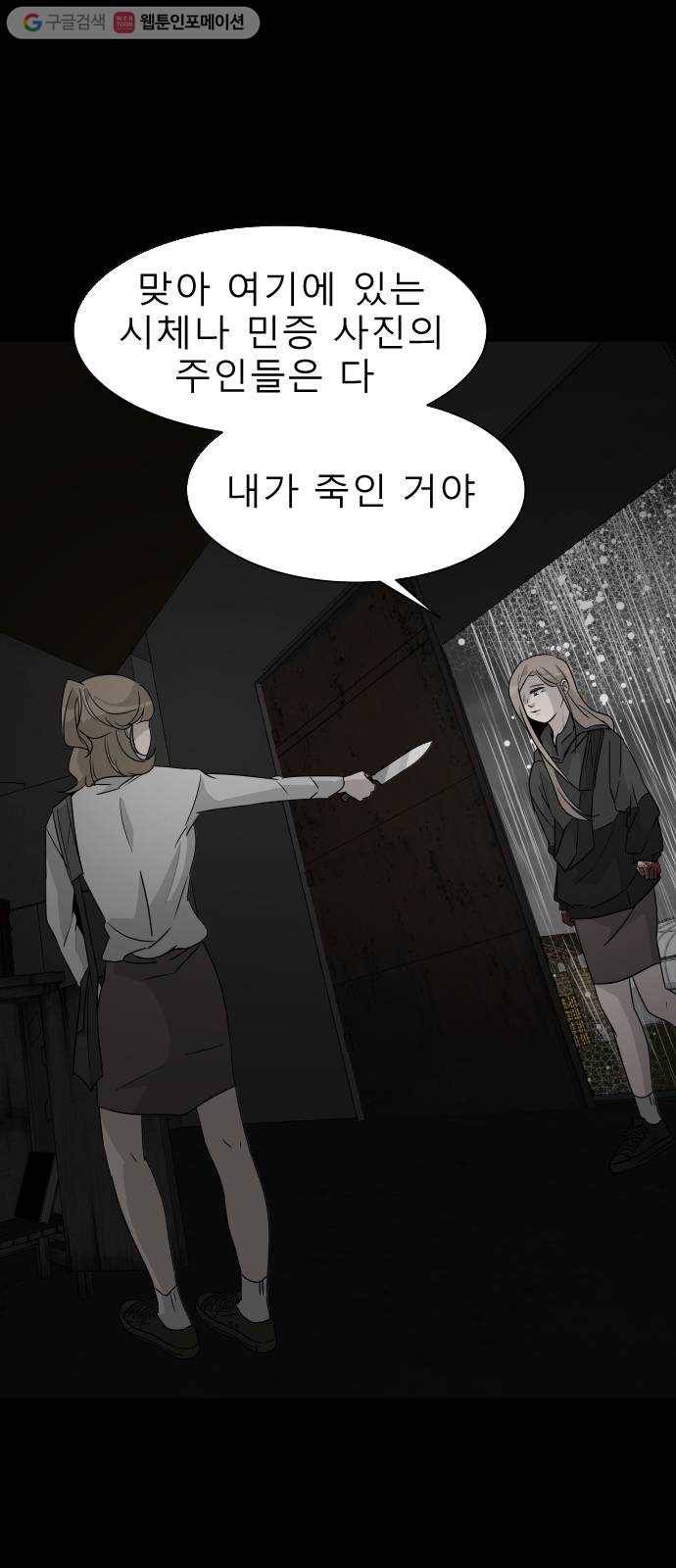 피노키오 소녀 26화. 배신자 3