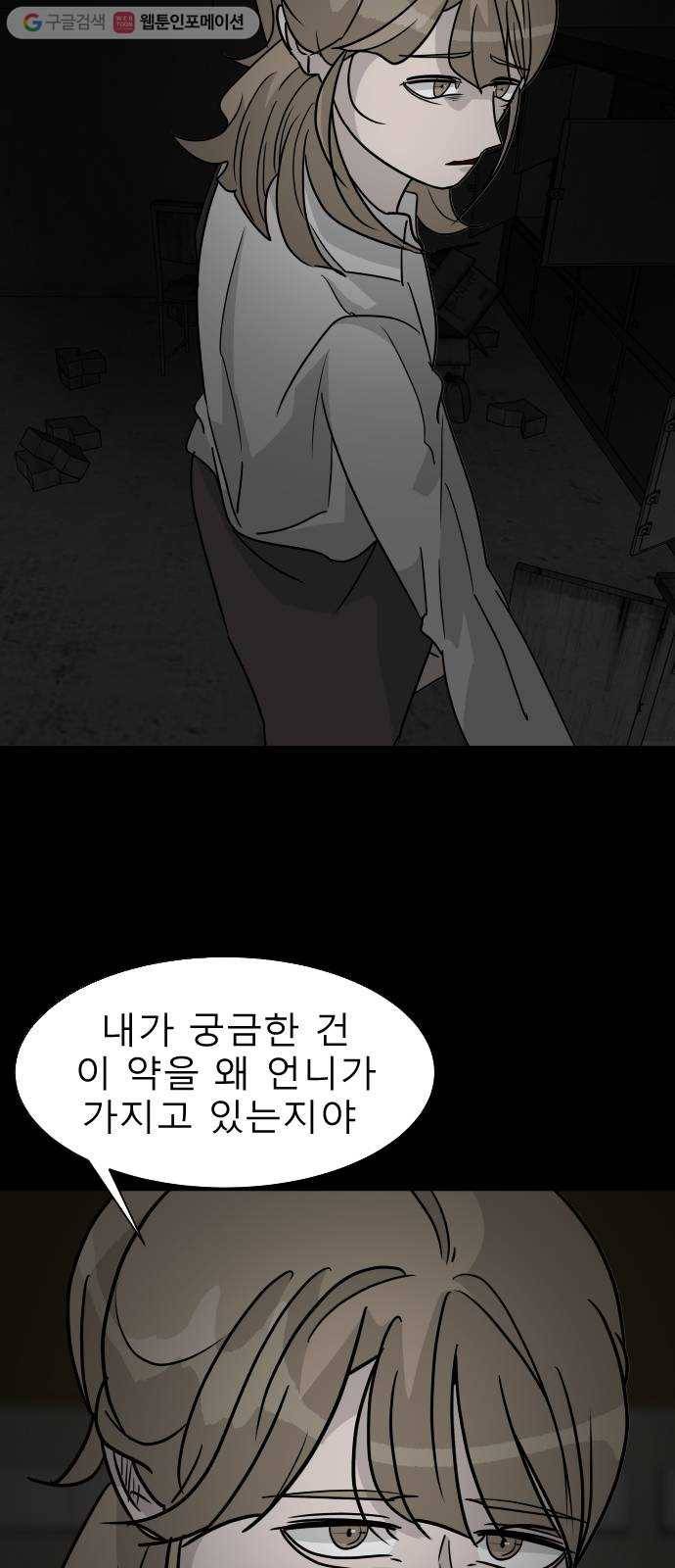 피노키오 소녀 26화. 배신자 7