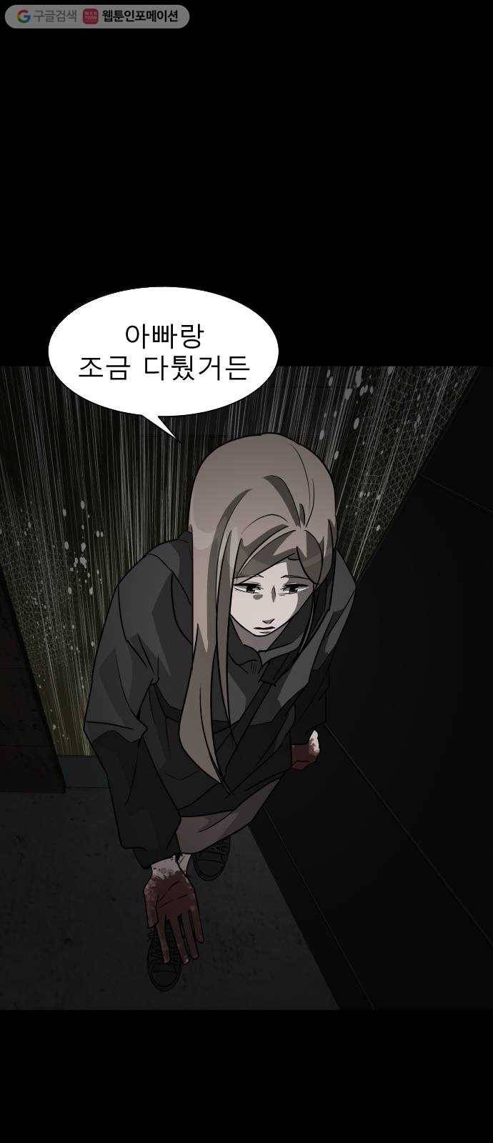 피노키오 소녀 26화. 배신자 9