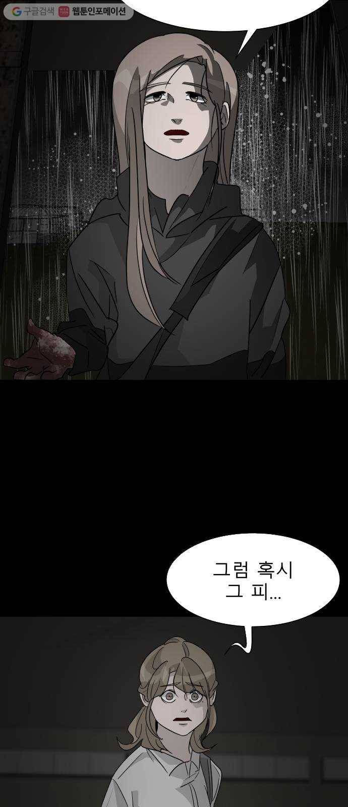 피노키오 소녀 26화. 배신자 11