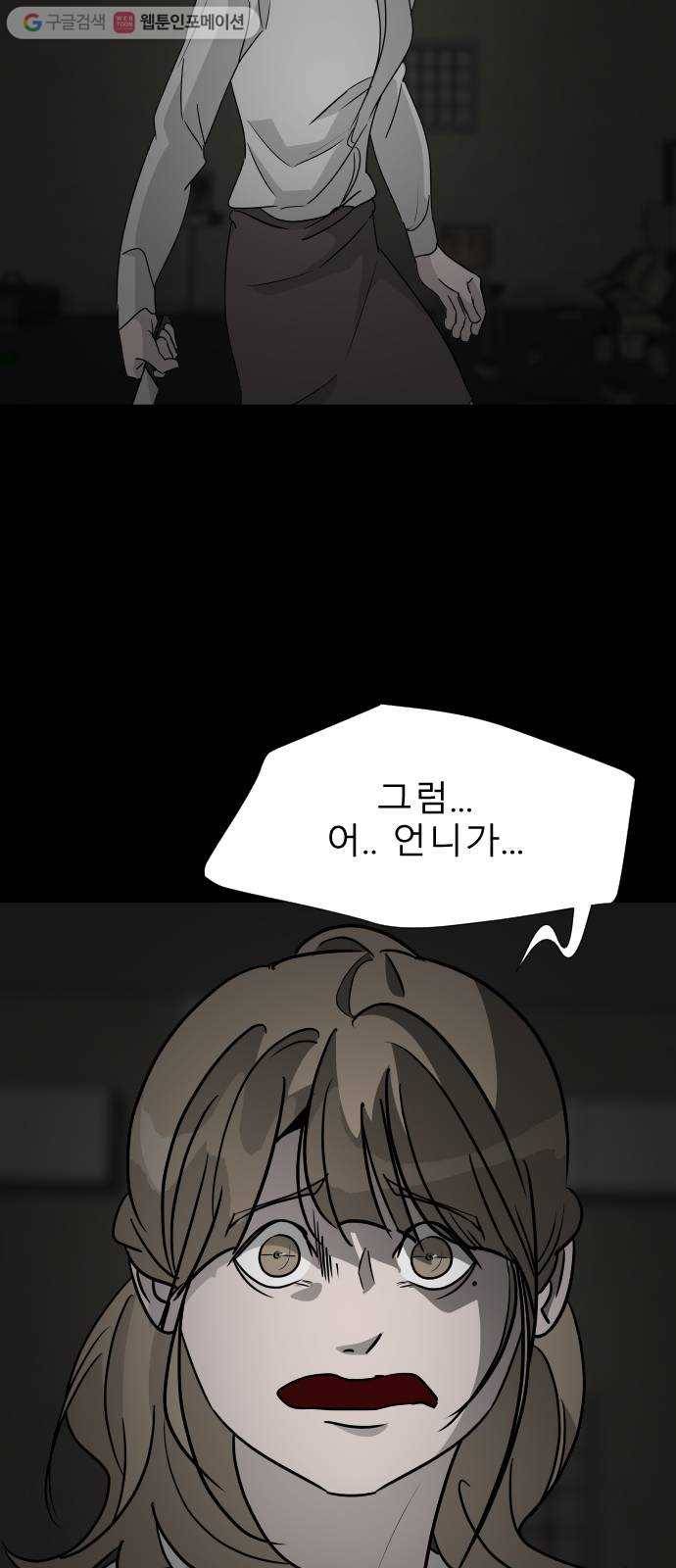 피노키오 소녀 26화. 배신자 12
