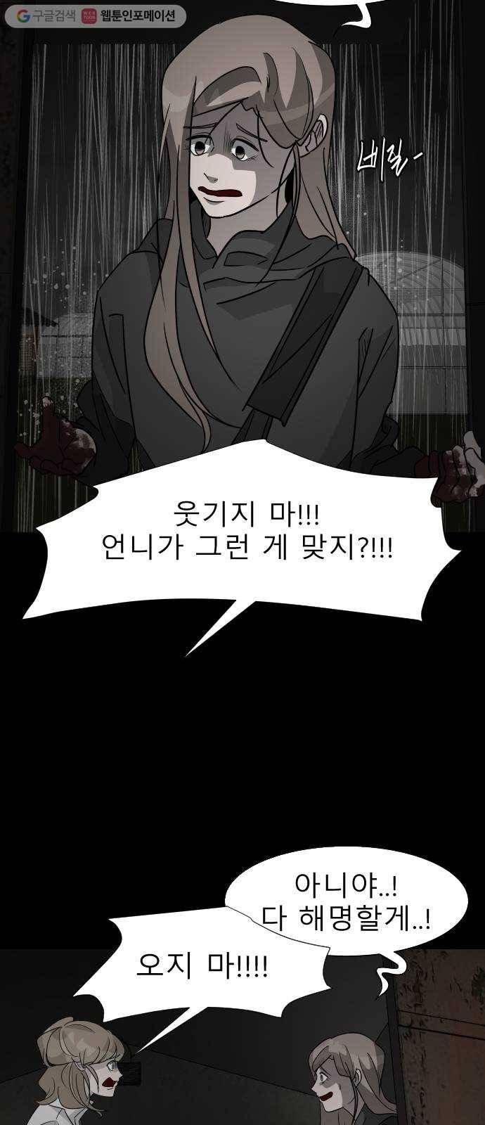 피노키오 소녀 26화. 배신자 17