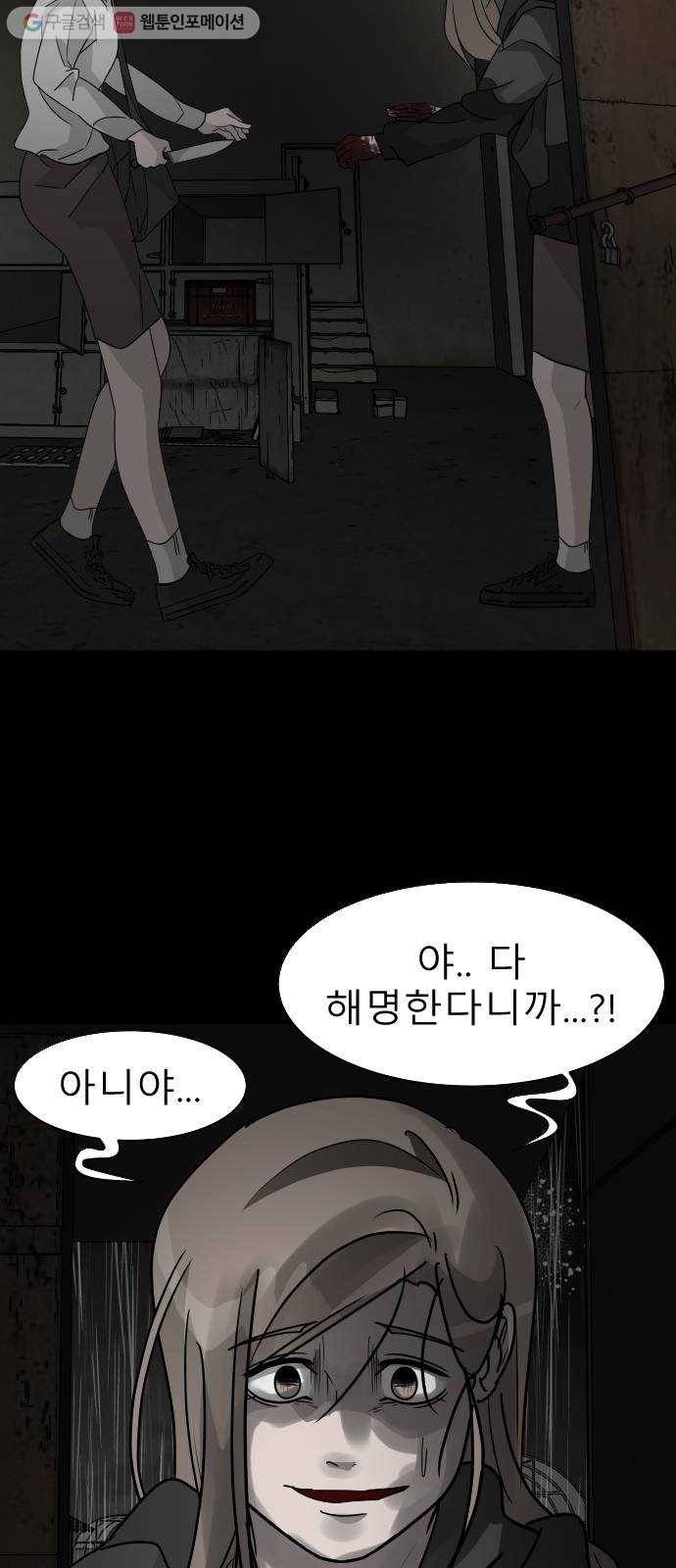피노키오 소녀 26화. 배신자 18