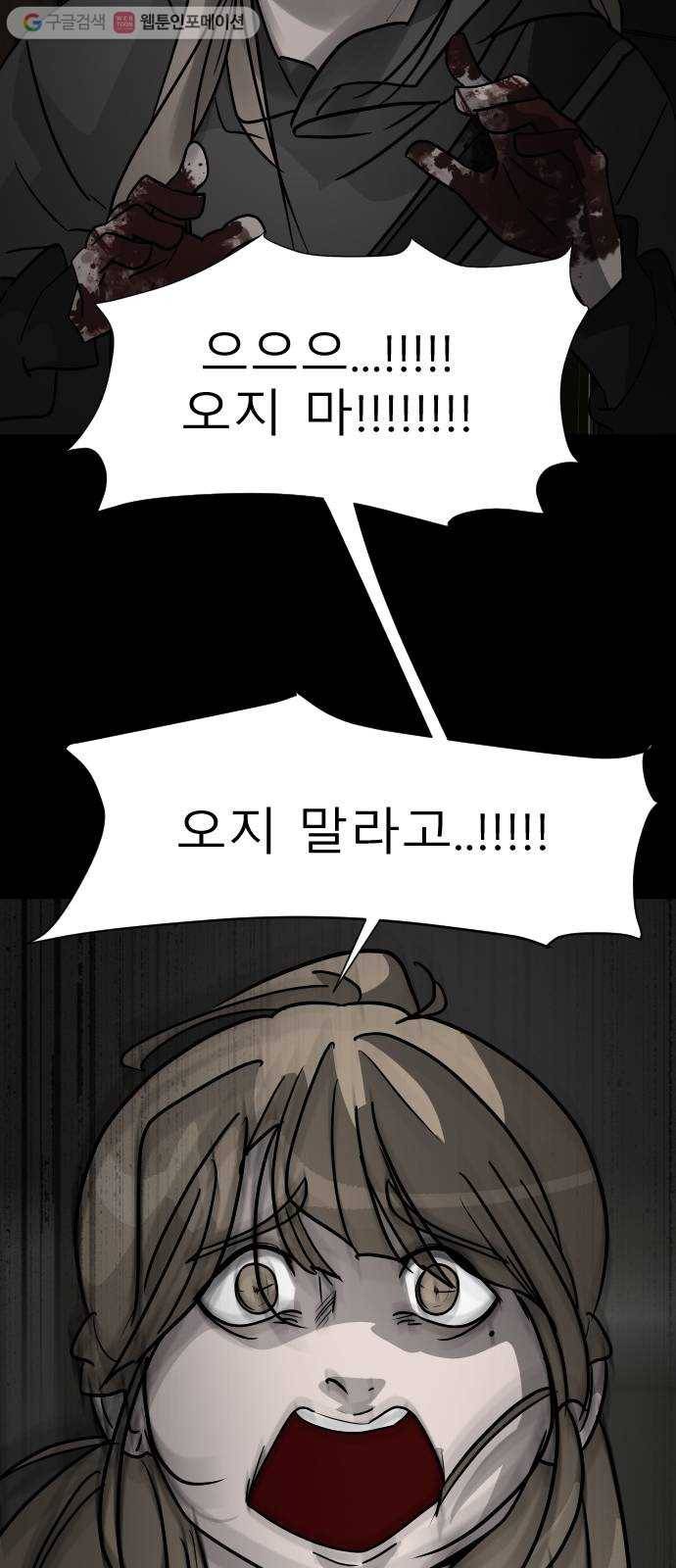 피노키오 소녀 26화. 배신자 19