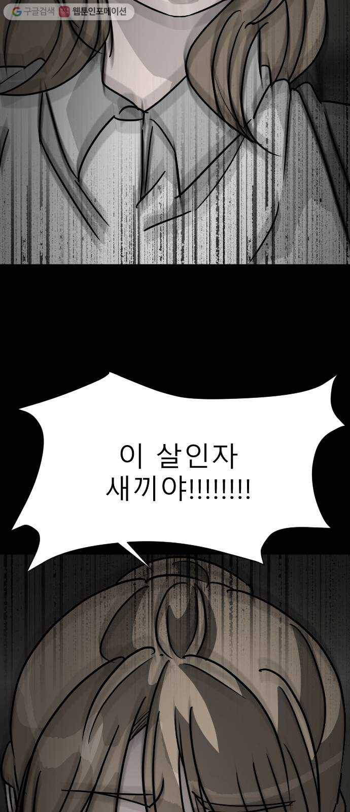 피노키오 소녀 26화. 배신자 20