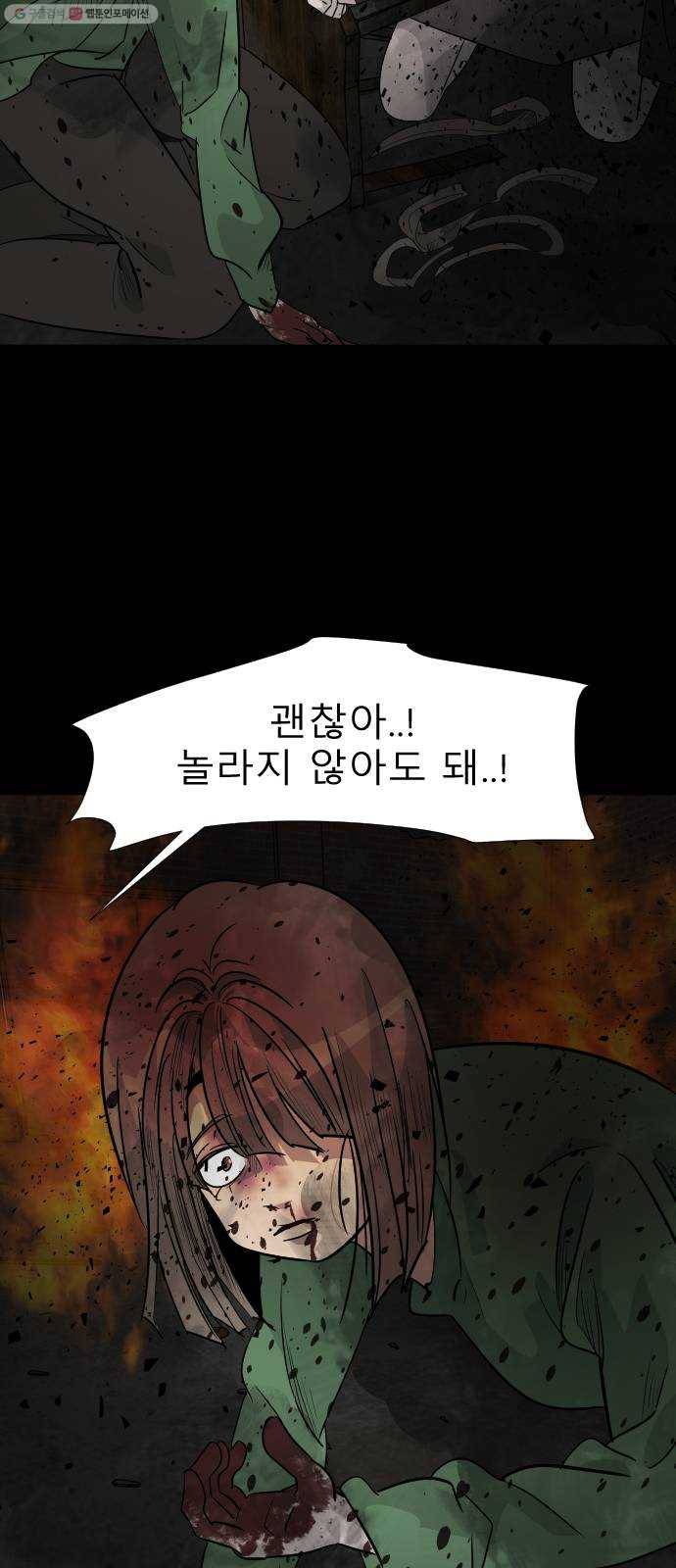 피노키오 소녀 41화. 재회 8