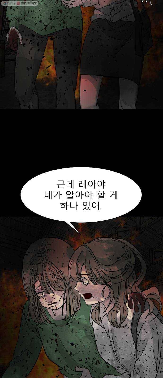 피노키오 소녀 41화. 재회 15