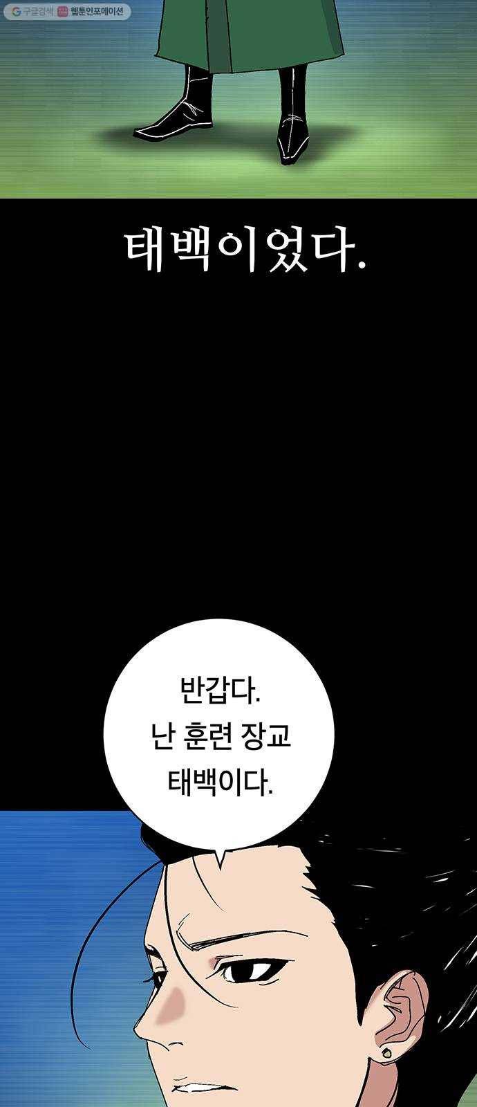 태백 : 튜토리얼 맨 23화 태백 사냥(2) 6