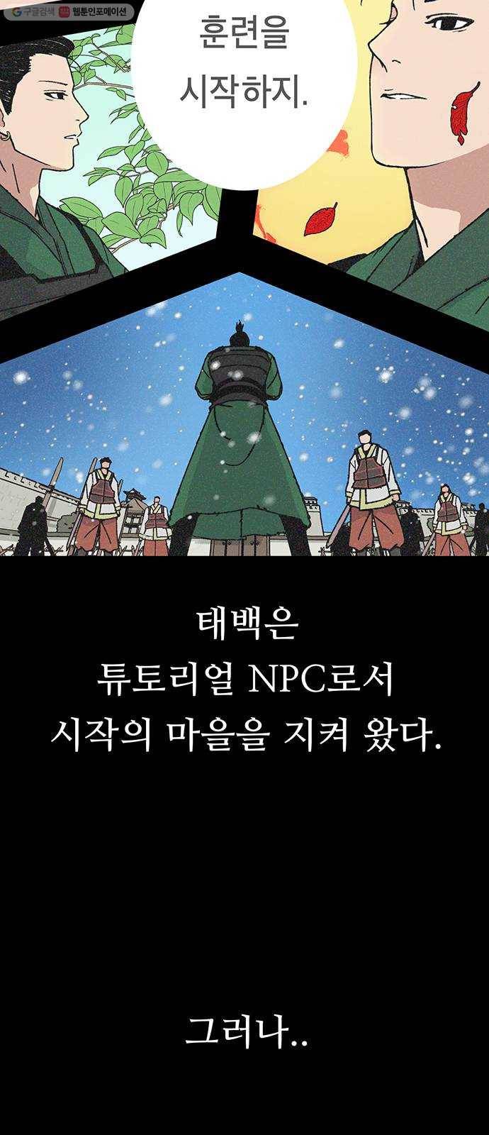 태백 : 튜토리얼 맨 23화 태백 사냥(2) 9