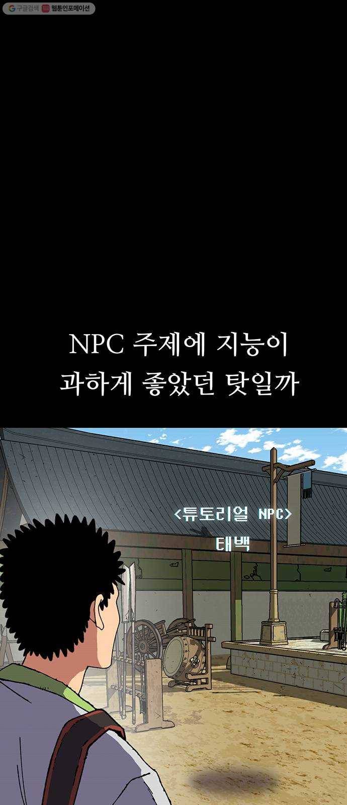태백 : 튜토리얼 맨 23화 태백 사냥(2) 10