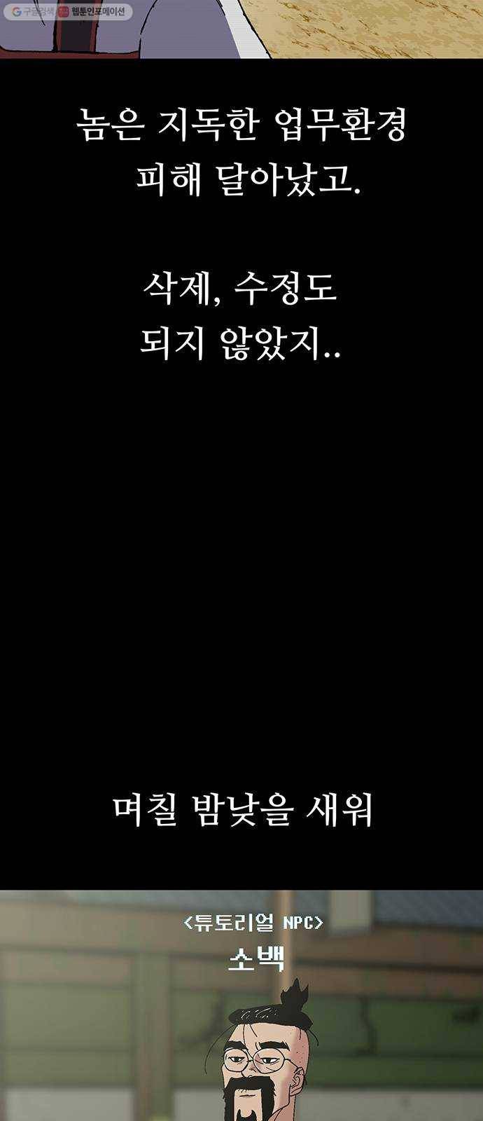 태백 : 튜토리얼 맨 23화 태백 사냥(2) 11