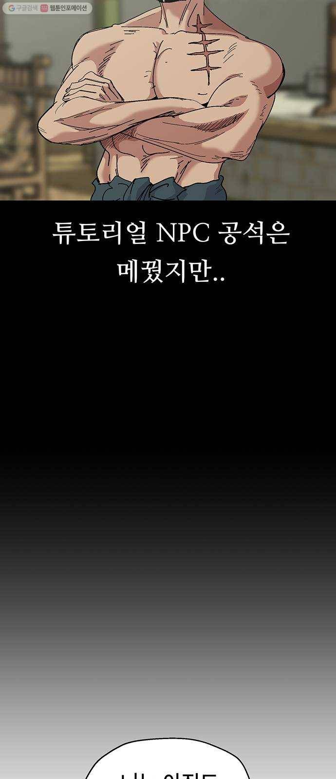 태백 : 튜토리얼 맨 23화 태백 사냥(2) 12