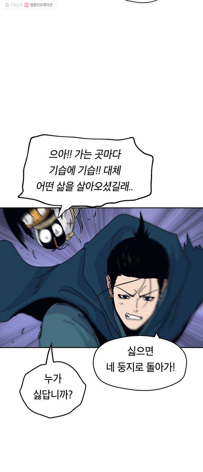 태백 : 튜토리얼 맨 23화 태백 사냥(2) 20