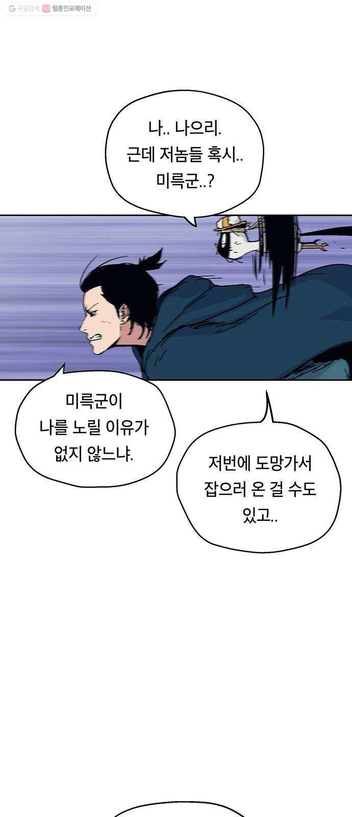 태백 : 튜토리얼 맨 23화 태백 사냥(2) 21