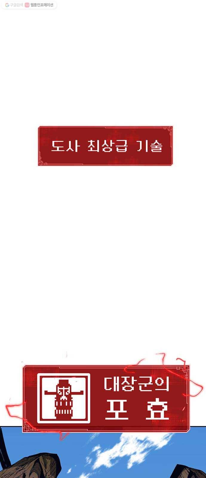 태백 : 튜토리얼 맨 23화 태백 사냥(2) 32