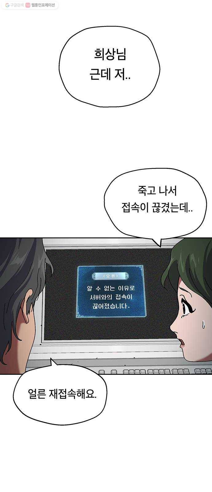 태백 : 튜토리얼 맨 23화 태백 사냥(2) 45