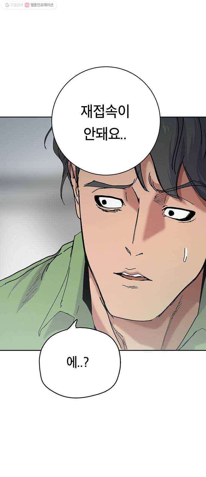 태백 : 튜토리얼 맨 23화 태백 사냥(2) 46