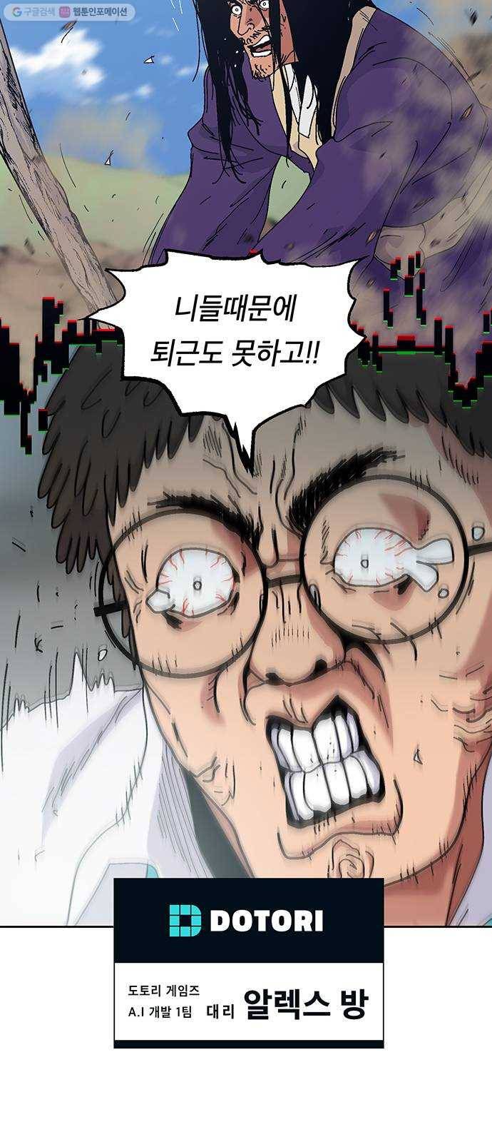 태백 : 튜토리얼 맨 23화 태백 사냥(2) 51