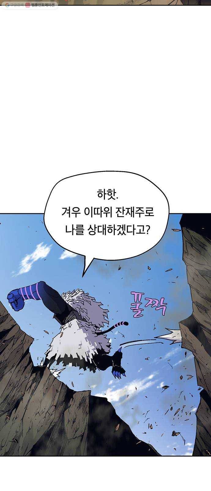 태백 : 튜토리얼 맨 23화 태백 사냥(2) 54