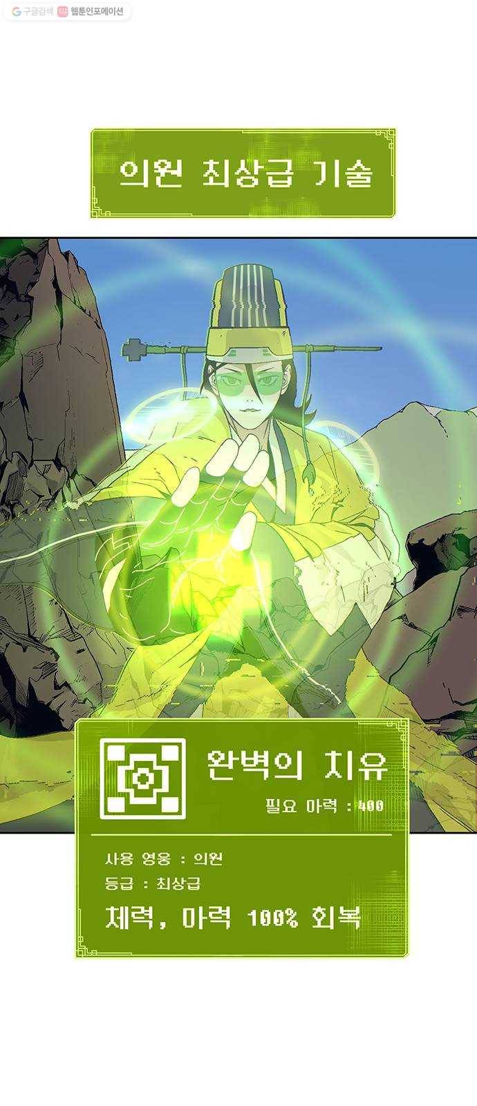 태백 : 튜토리얼 맨 23화 태백 사냥(2) 71
