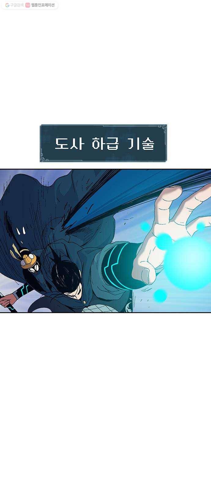 태백 : 튜토리얼 맨 23화 태백 사냥(2) 77