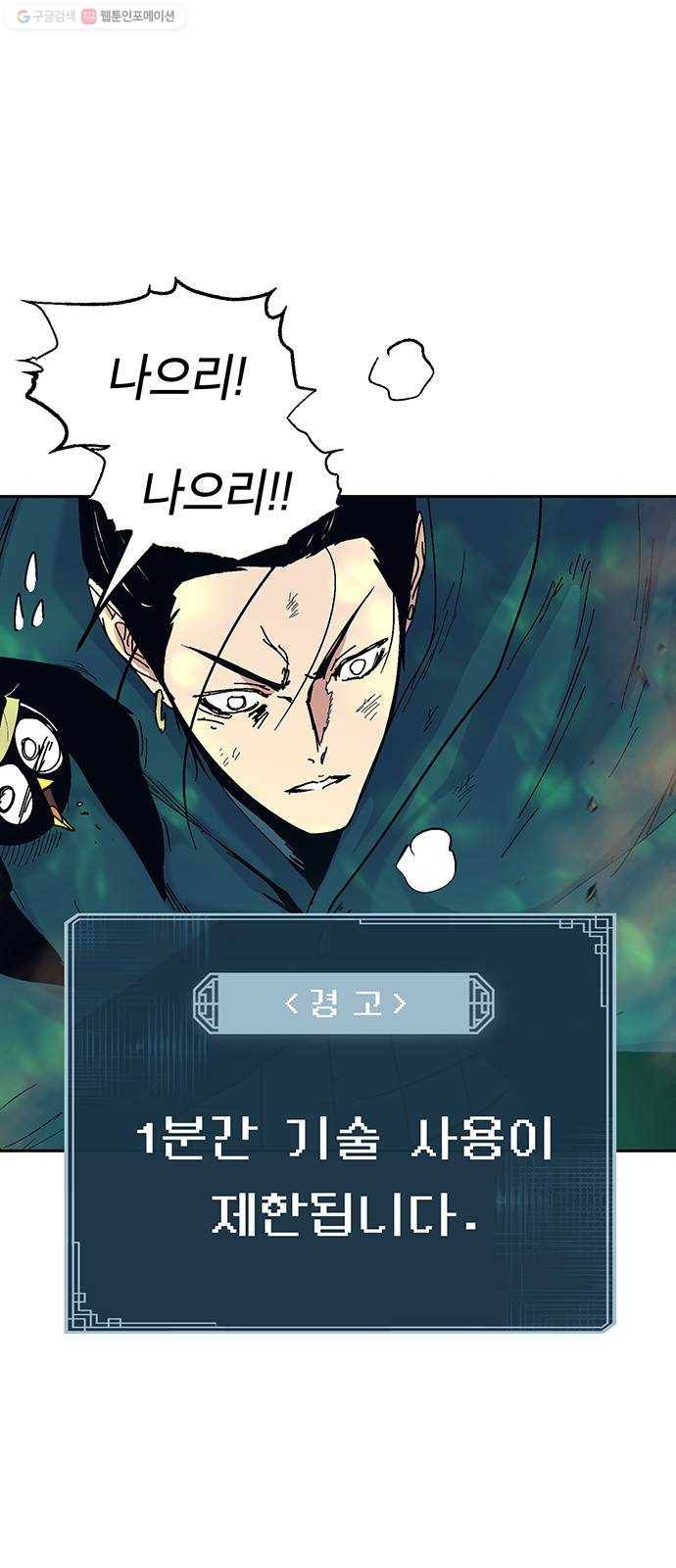 태백 : 튜토리얼 맨 23화 태백 사냥(2) 81