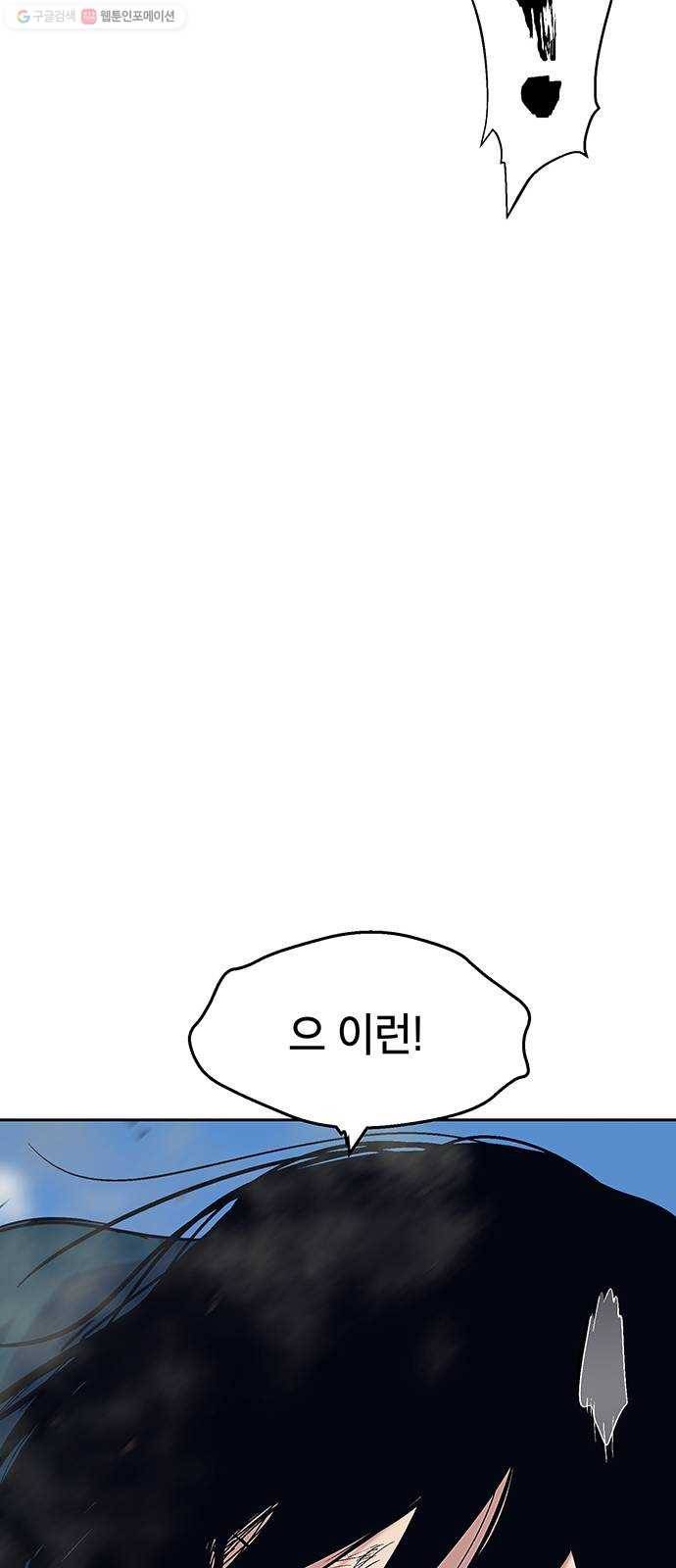 태백 : 튜토리얼 맨 23화 태백 사냥(2) 83