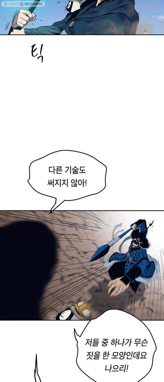 태백 : 튜토리얼 맨 23화 태백 사냥(2) 85