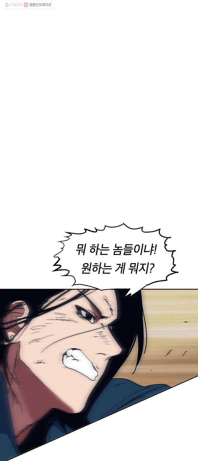 태백 : 튜토리얼 맨 23화 태백 사냥(2) 87