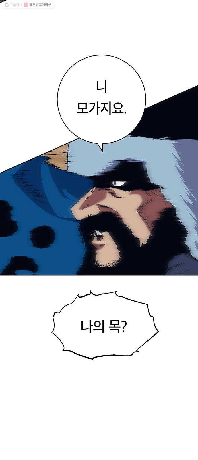 태백 : 튜토리얼 맨 23화 태백 사냥(2) 88