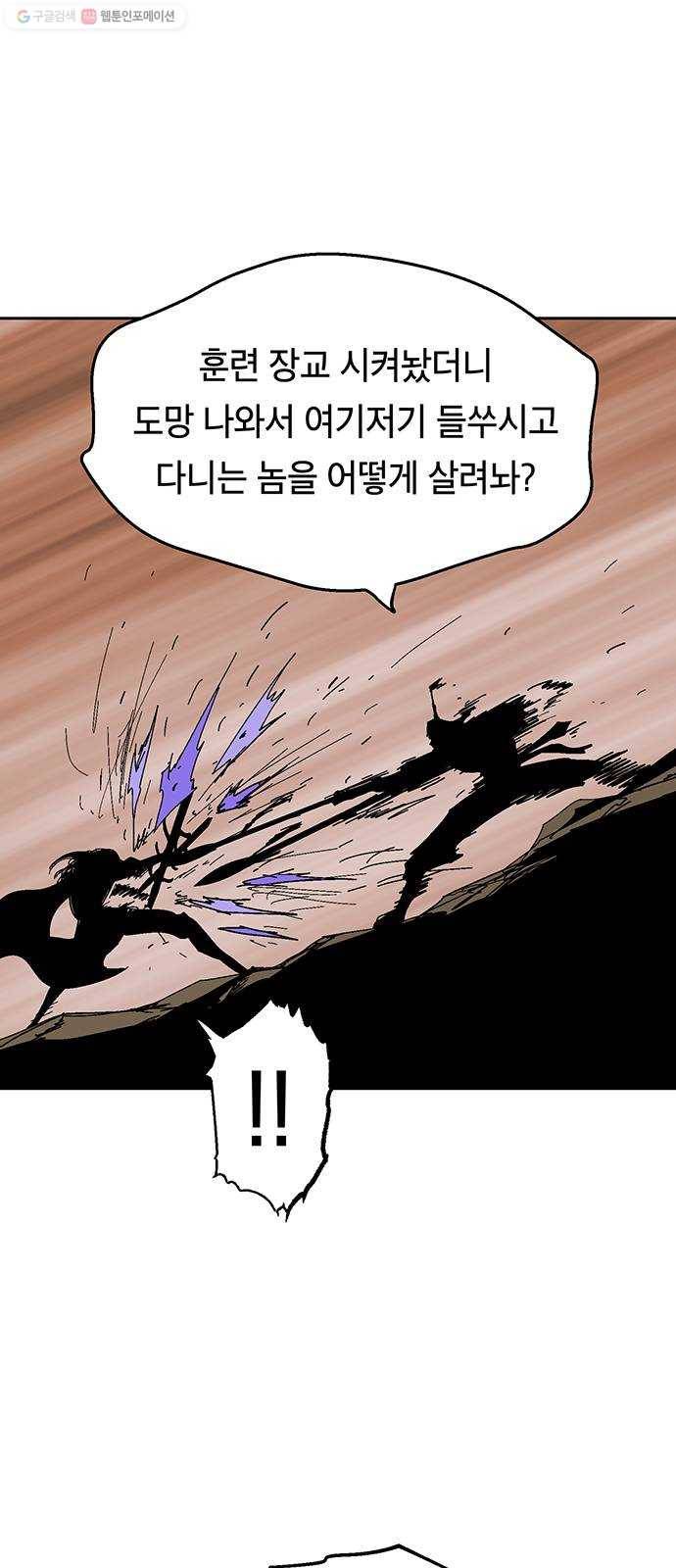 태백 : 튜토리얼 맨 23화 태백 사냥(2) 89