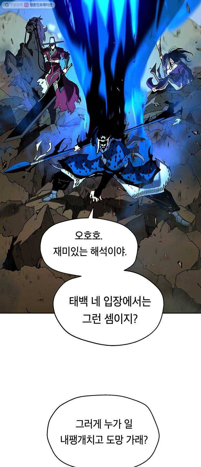 태백 : 튜토리얼 맨 23화 태백 사냥(2) 92