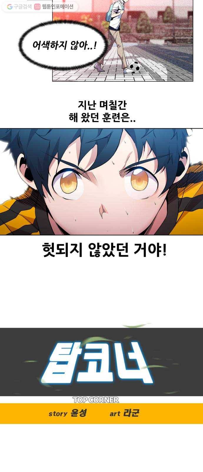 탑코너 38화 7