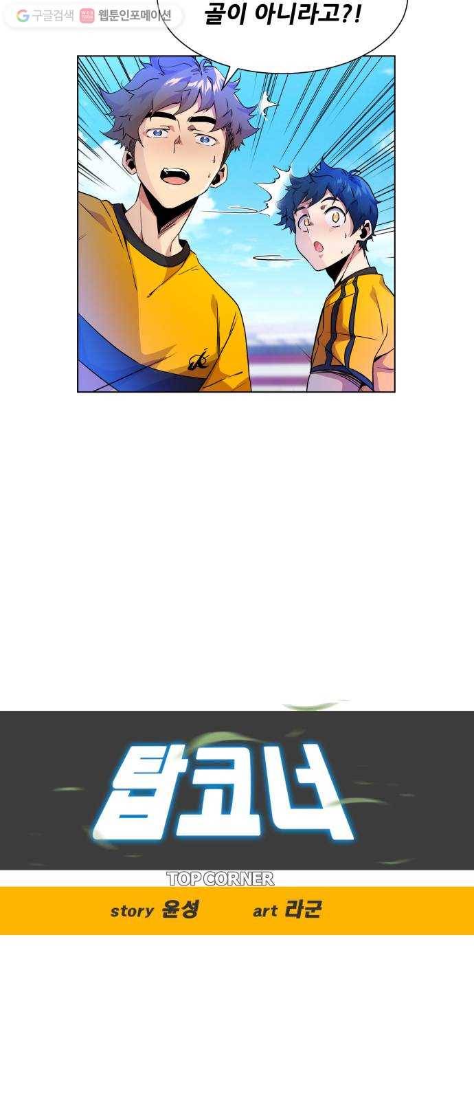 탑코너 42화 4