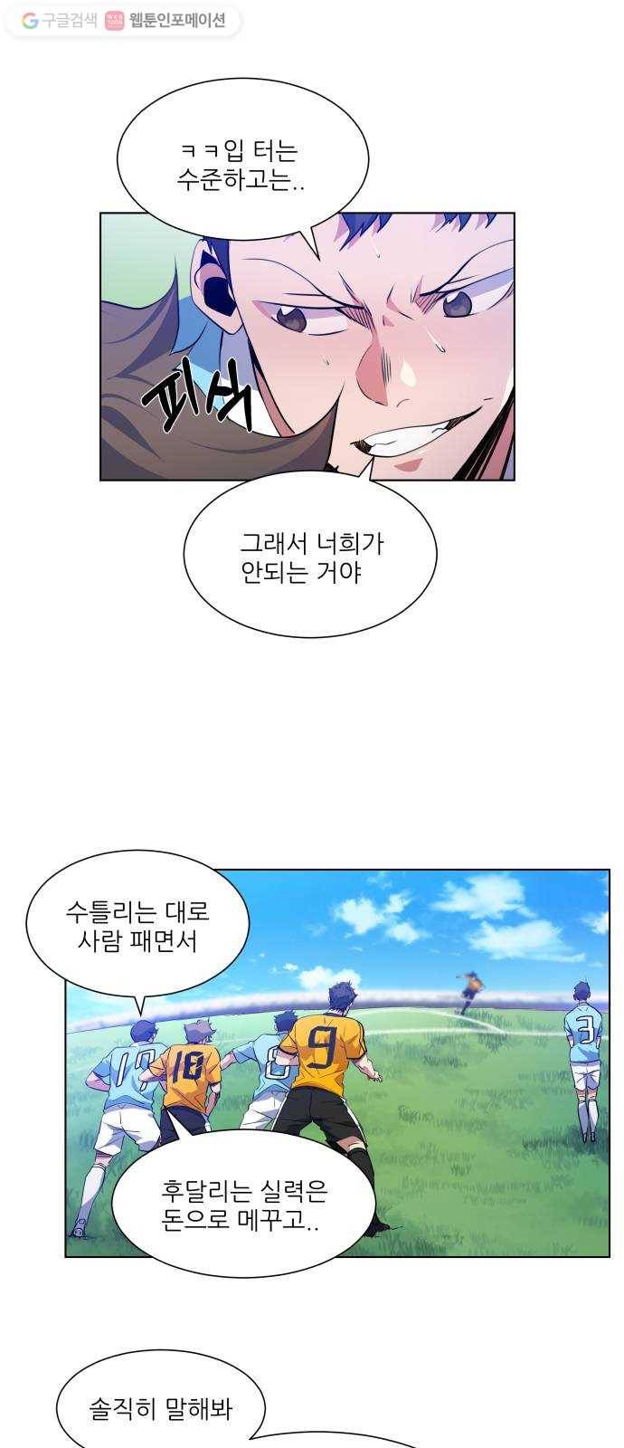 탑코너 42화 8