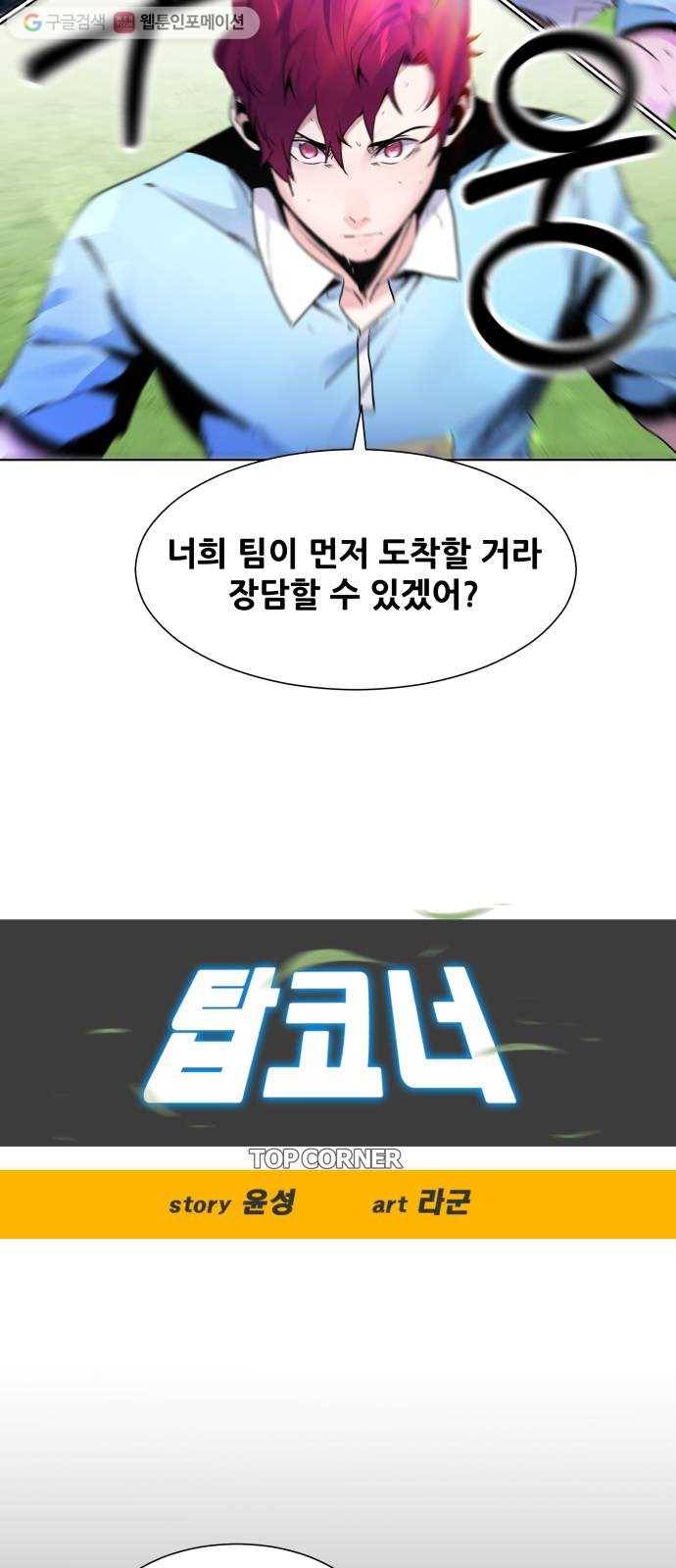 탑코너 46화 2