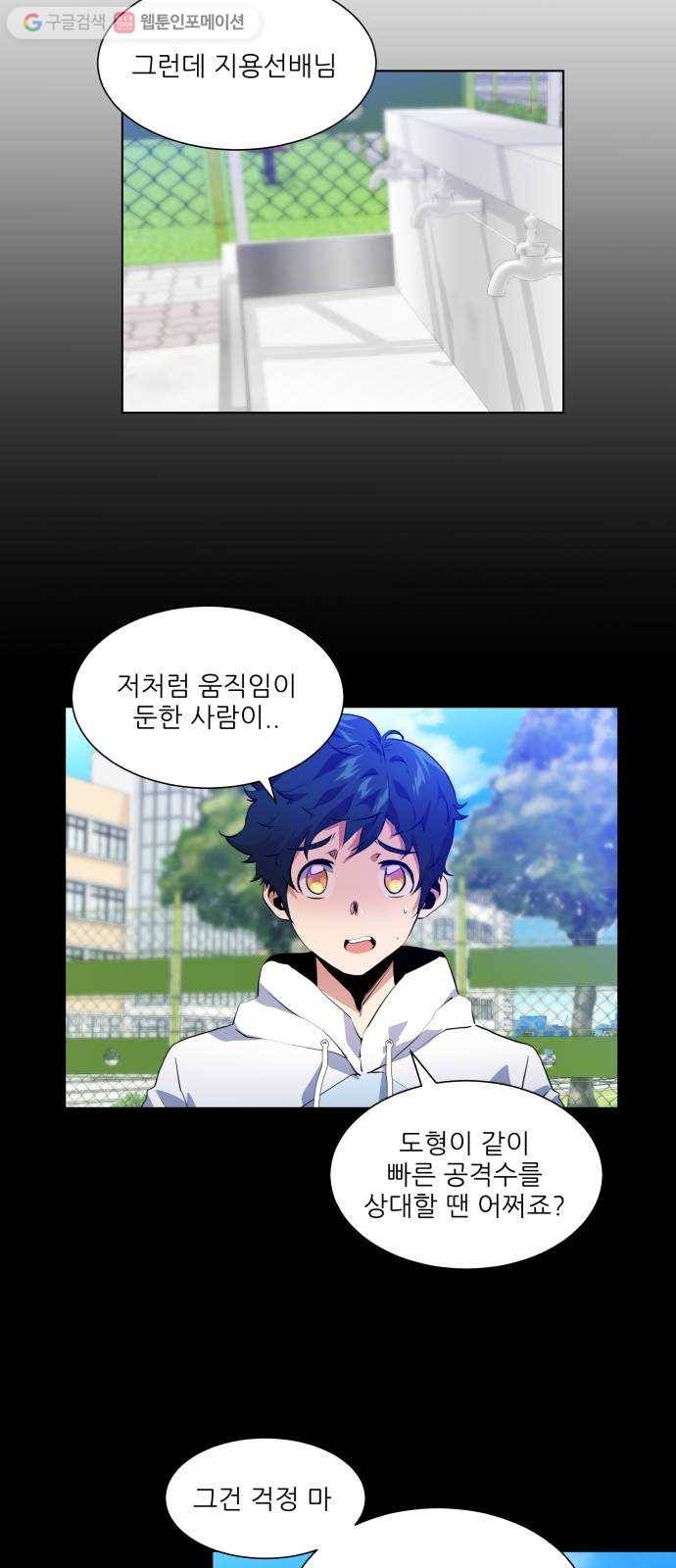탑코너 46화 3