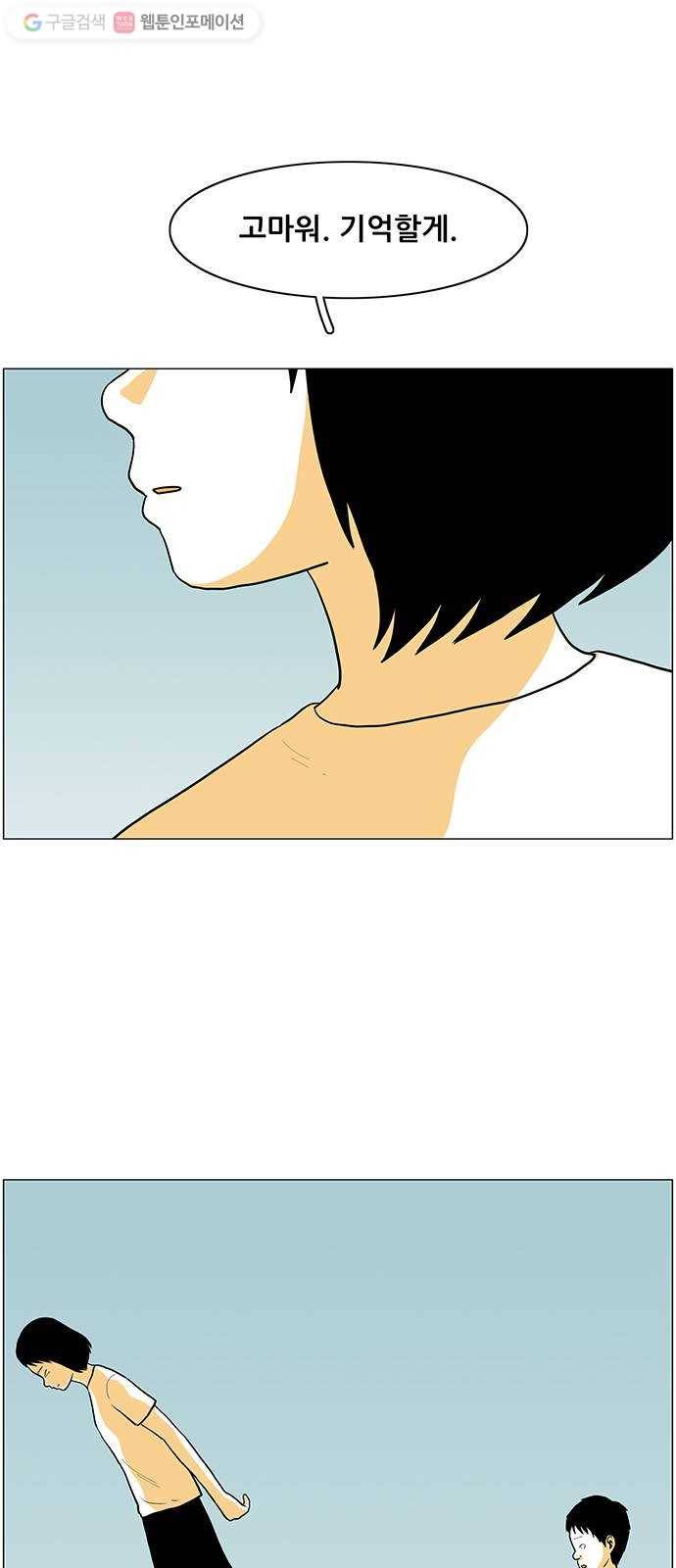 토끼대왕 27화 추락 1