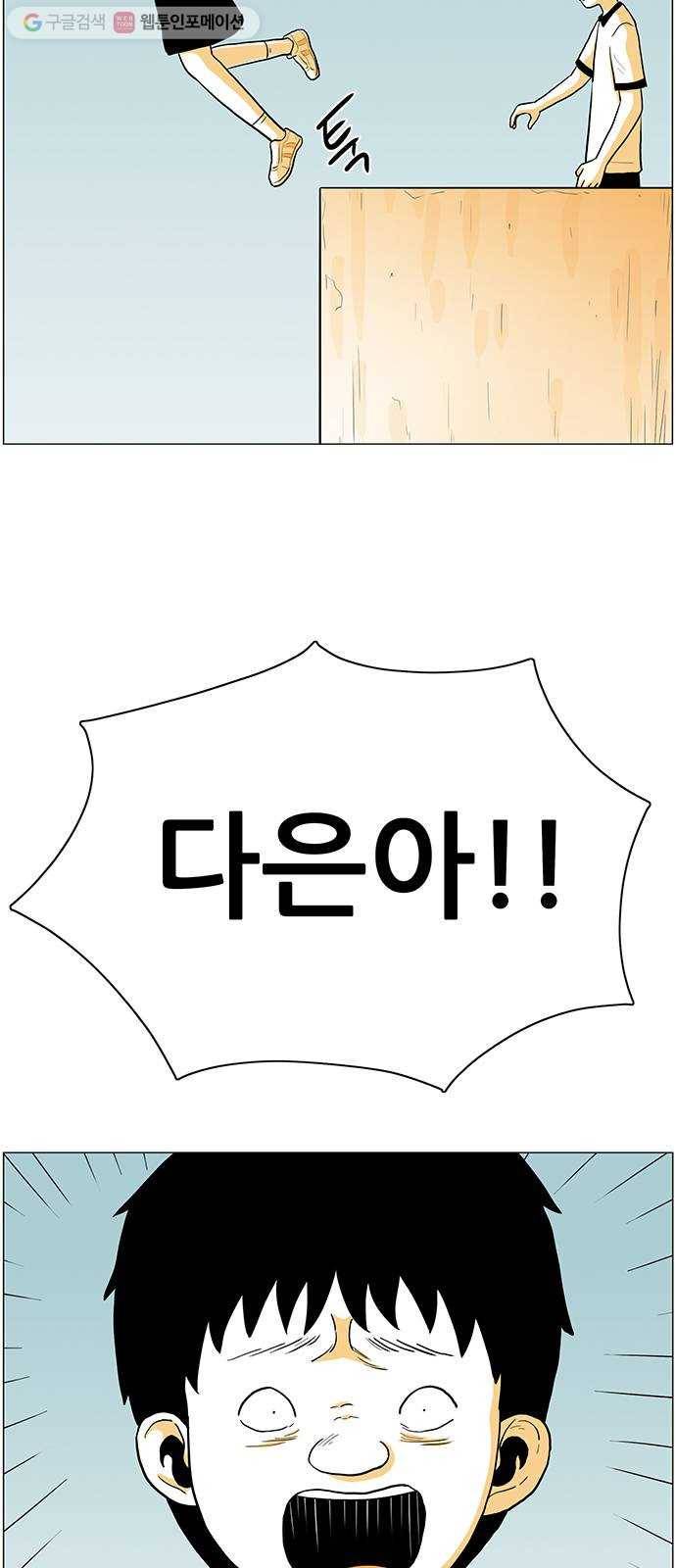 토끼대왕 27화 추락 2