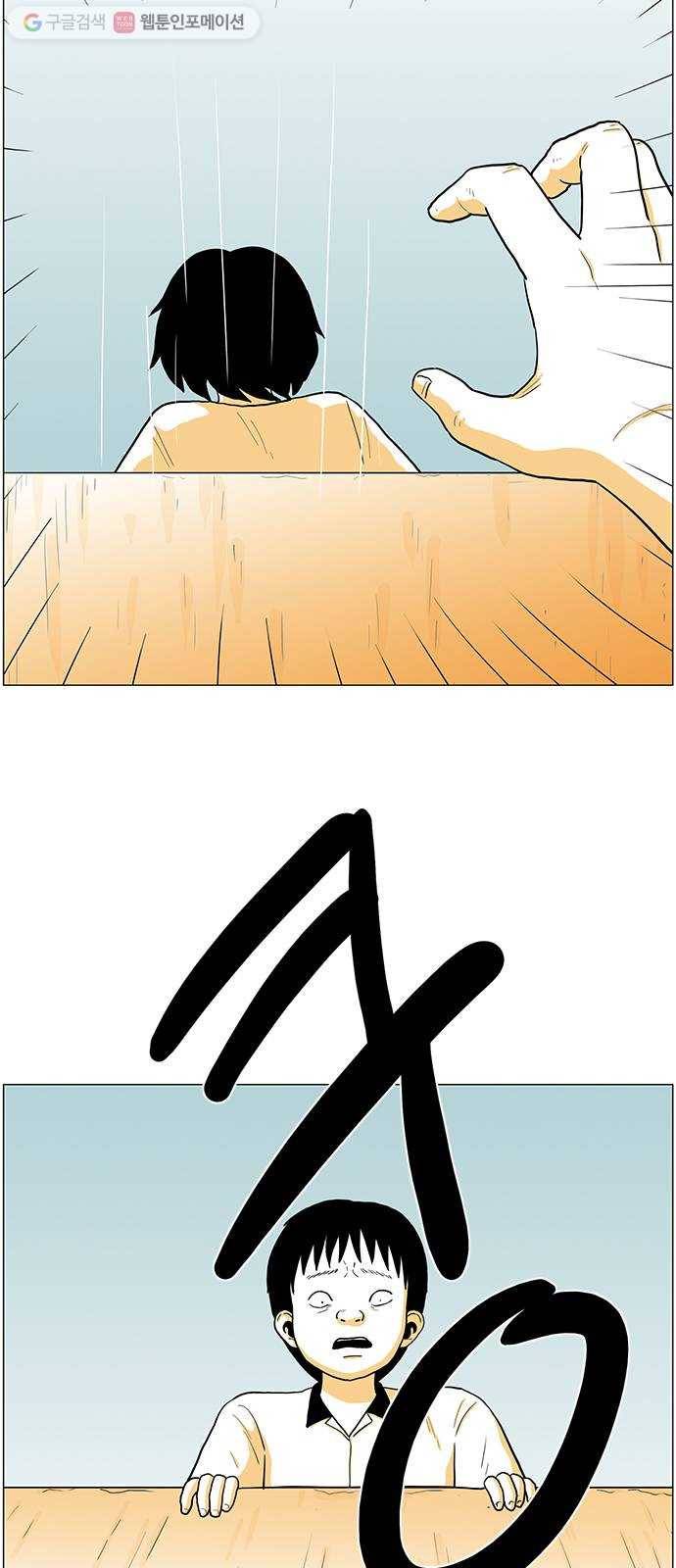 토끼대왕 27화 추락 4